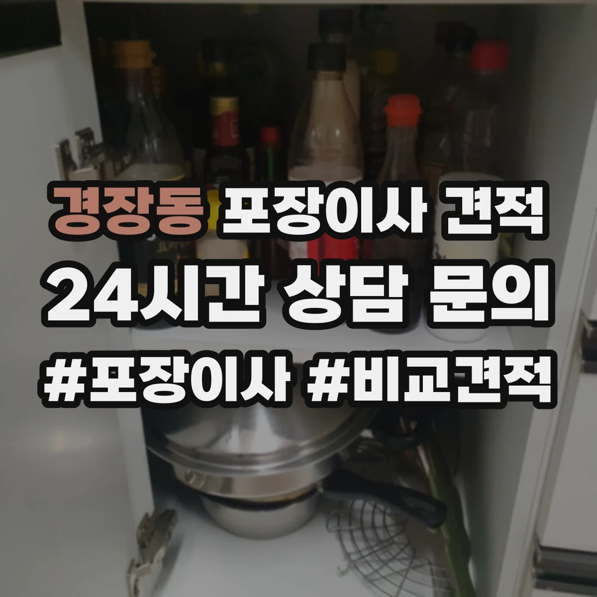 경장동 포장이사 견적 매트리스는 진공·보호커버 중 무엇이 유리할까