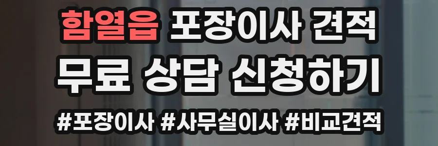 함열읍 포장이사 견적