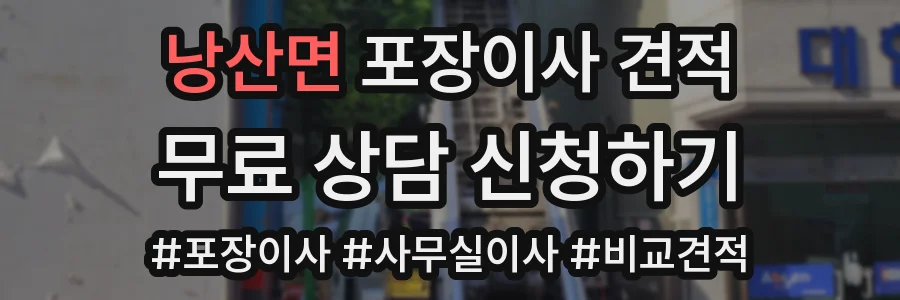 낭산면 포장이사 견적