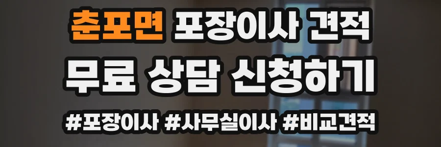 춘포면 포장이사 견적