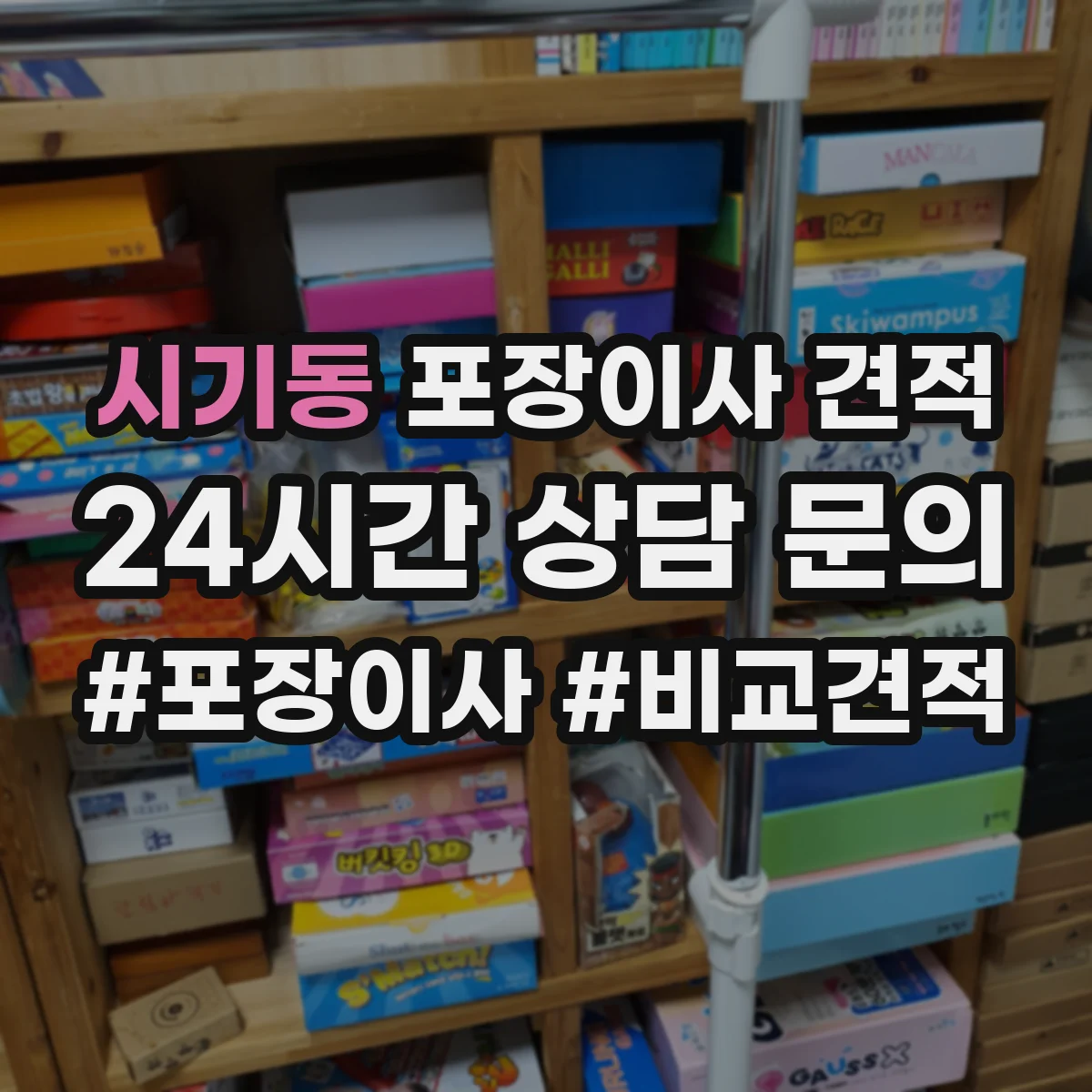 시기동 포장이사 견적 가족용 대형평수 비용을 좌우하는 조건