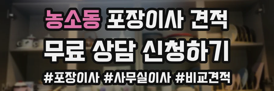 농소동 포장이사 견적