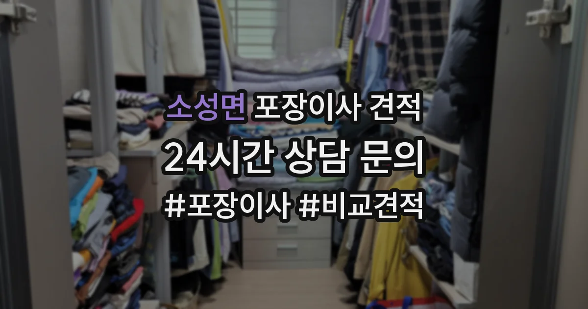 소성면 포장이사 견적