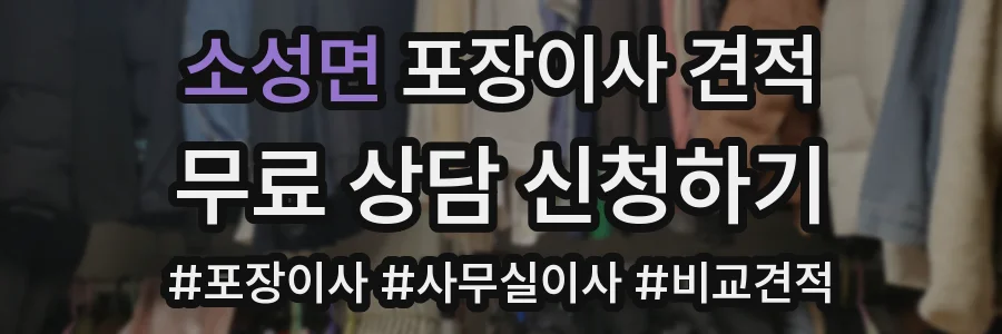 소성면 포장이사 견적