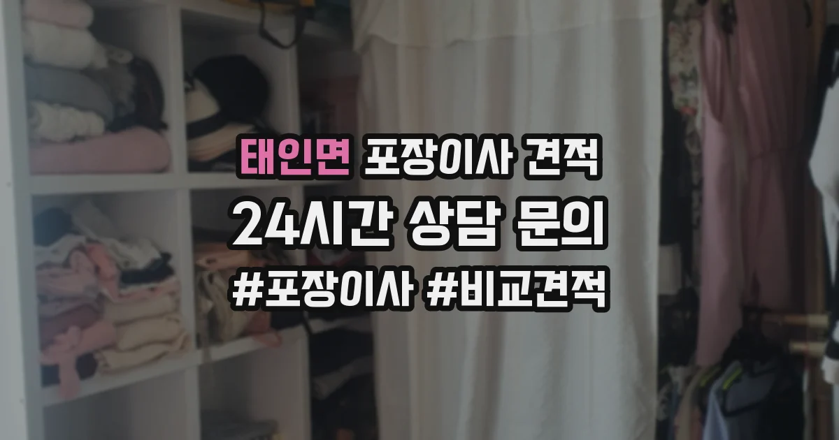 태인면 포장이사 견적