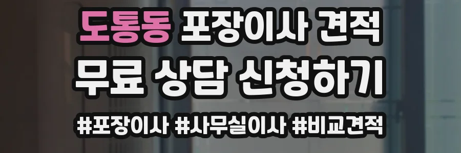 도통동 포장이사 견적