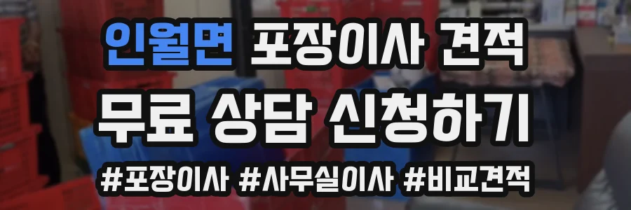 인월면 포장이사 견적