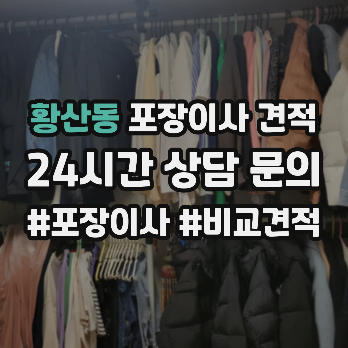 황산동 포장이사 견적 엘리베이터 대기 시간 반영하면 얼마일까