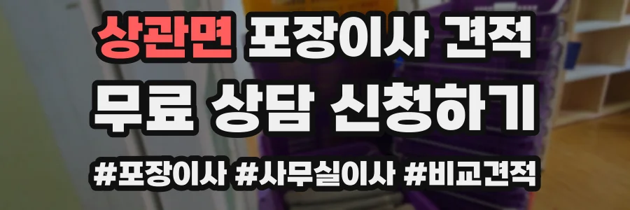 상관면 포장이사 견적