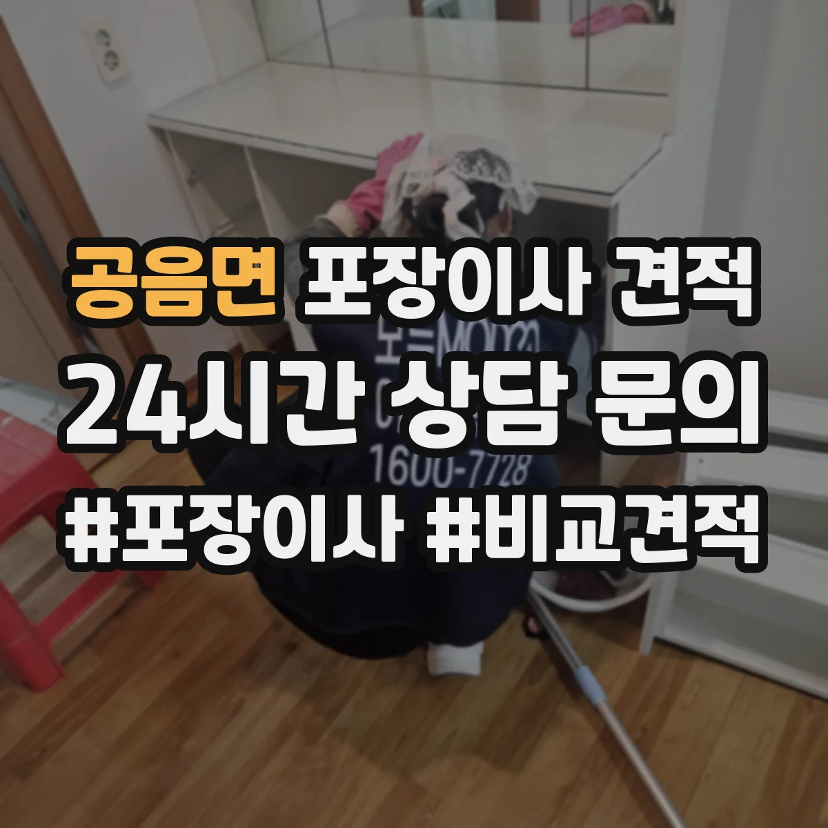 공음면 포장이사 견적 가구 종류별 포장범위와 이동 방식 반영