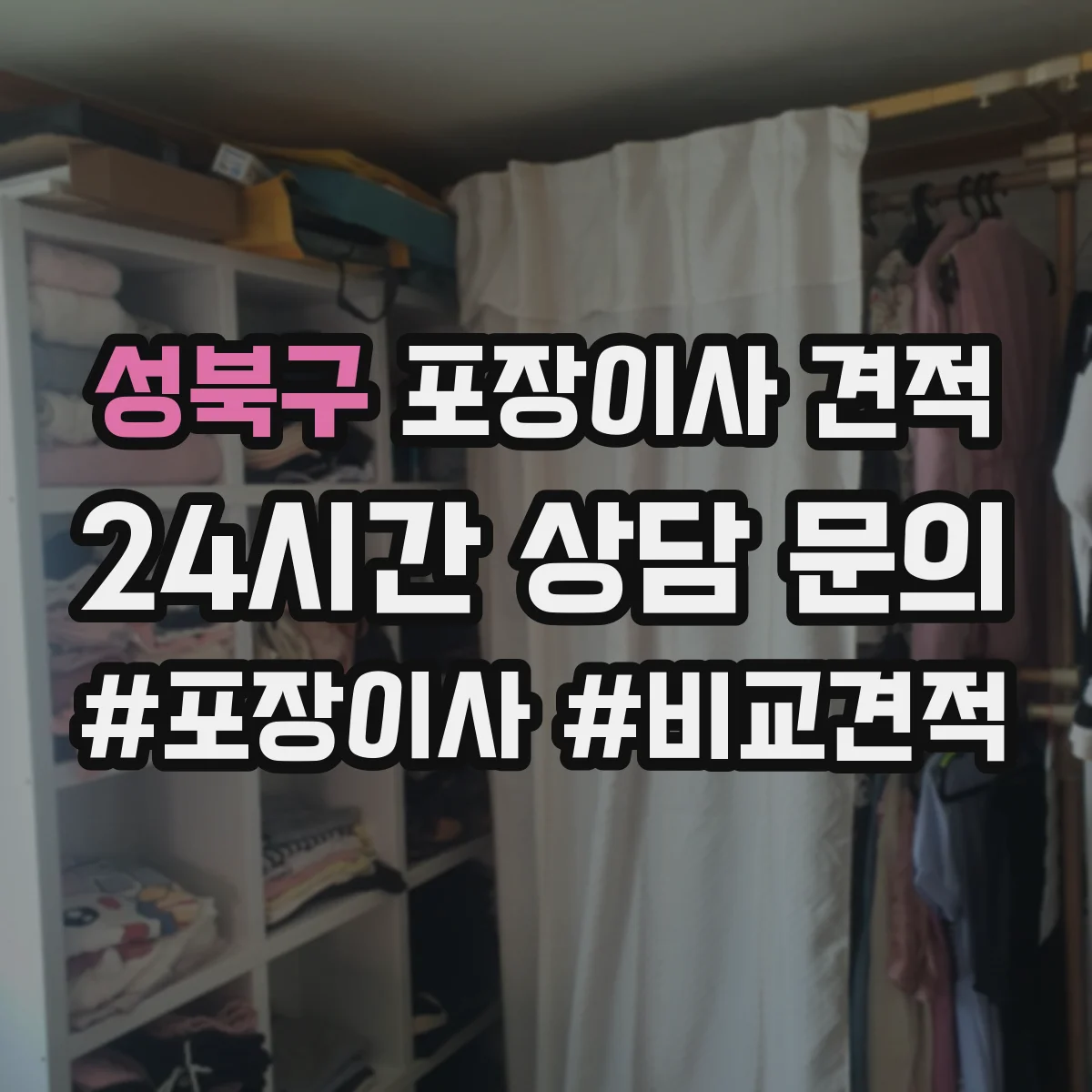 성북구 포장이사 견적 엘리베이터 고장이나 임시 폐쇄 시 비용 안내
