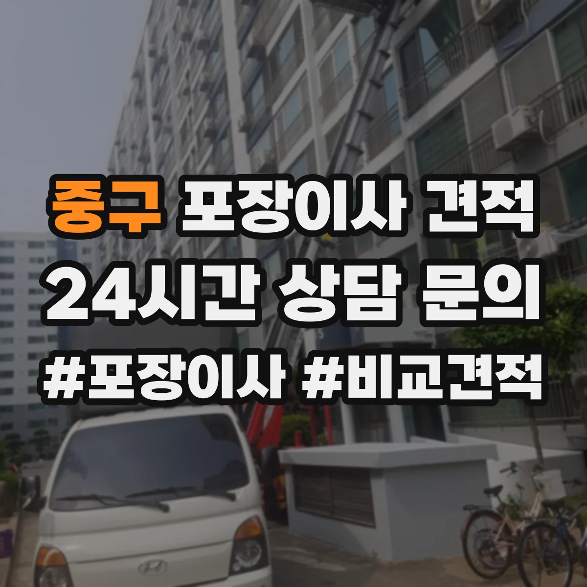 중구 포장이사 견적 견적서에서 포장재 항목을 어떻게 확인할지