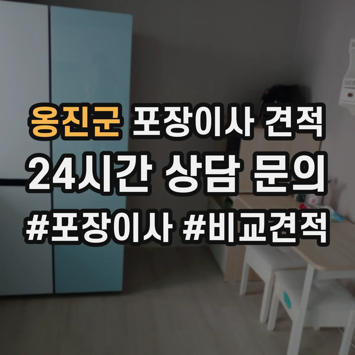 옹진군 포장이사 견적 피아노 운송 보험 포함 여부와 가격