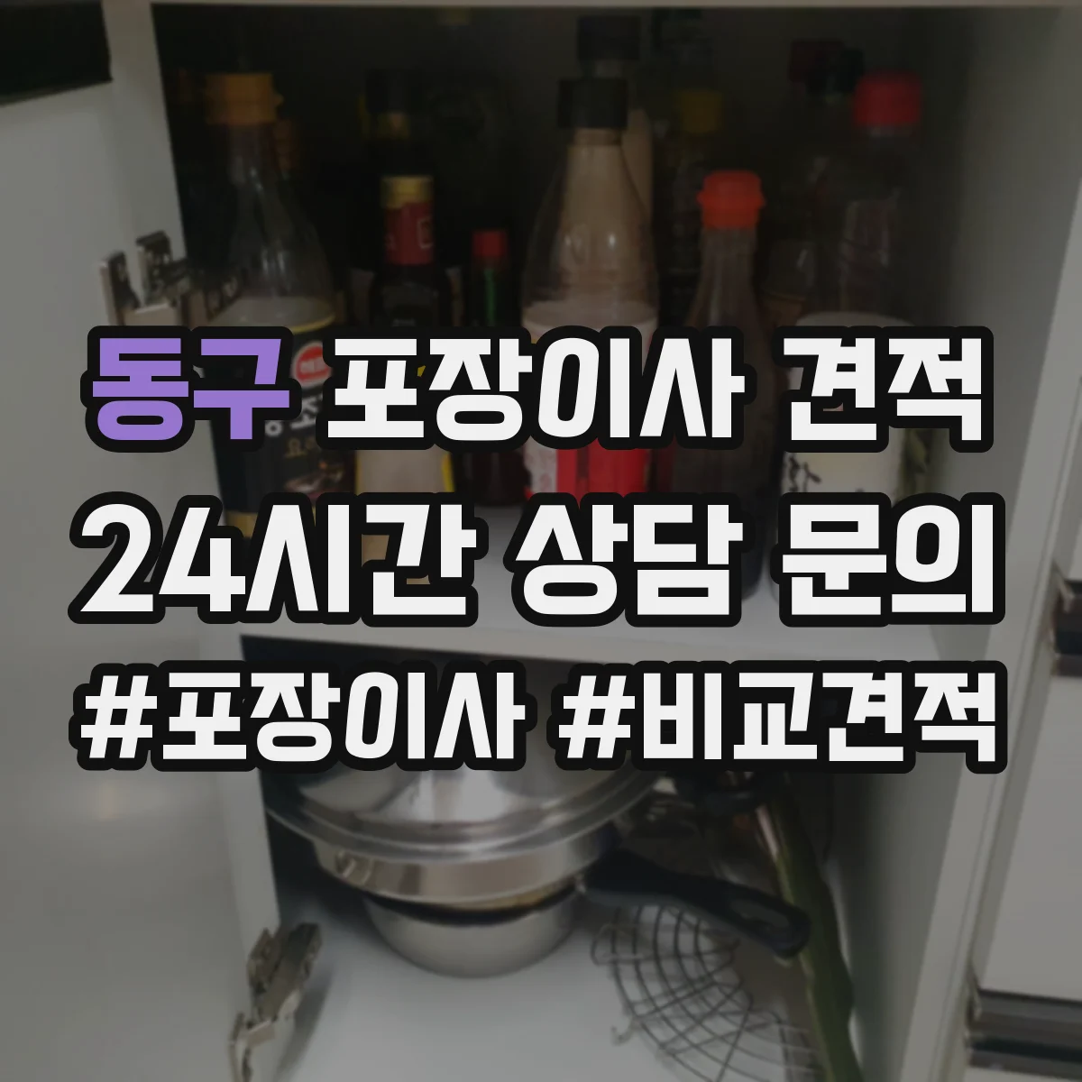 동구 포장이사 견적 입주 시간대 변경에 따른 산정 기준과 체크포인트