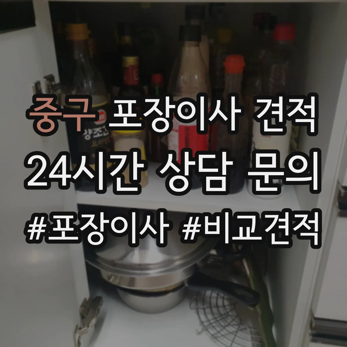 중구 포장이사 견적