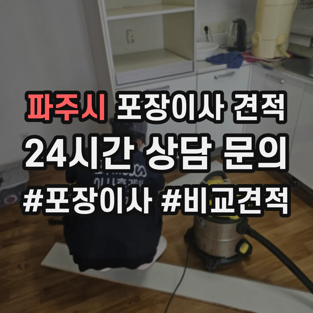 파주시 포장이사 견적 현장 확인 전 알아보는 침대 포장 체크리스트
