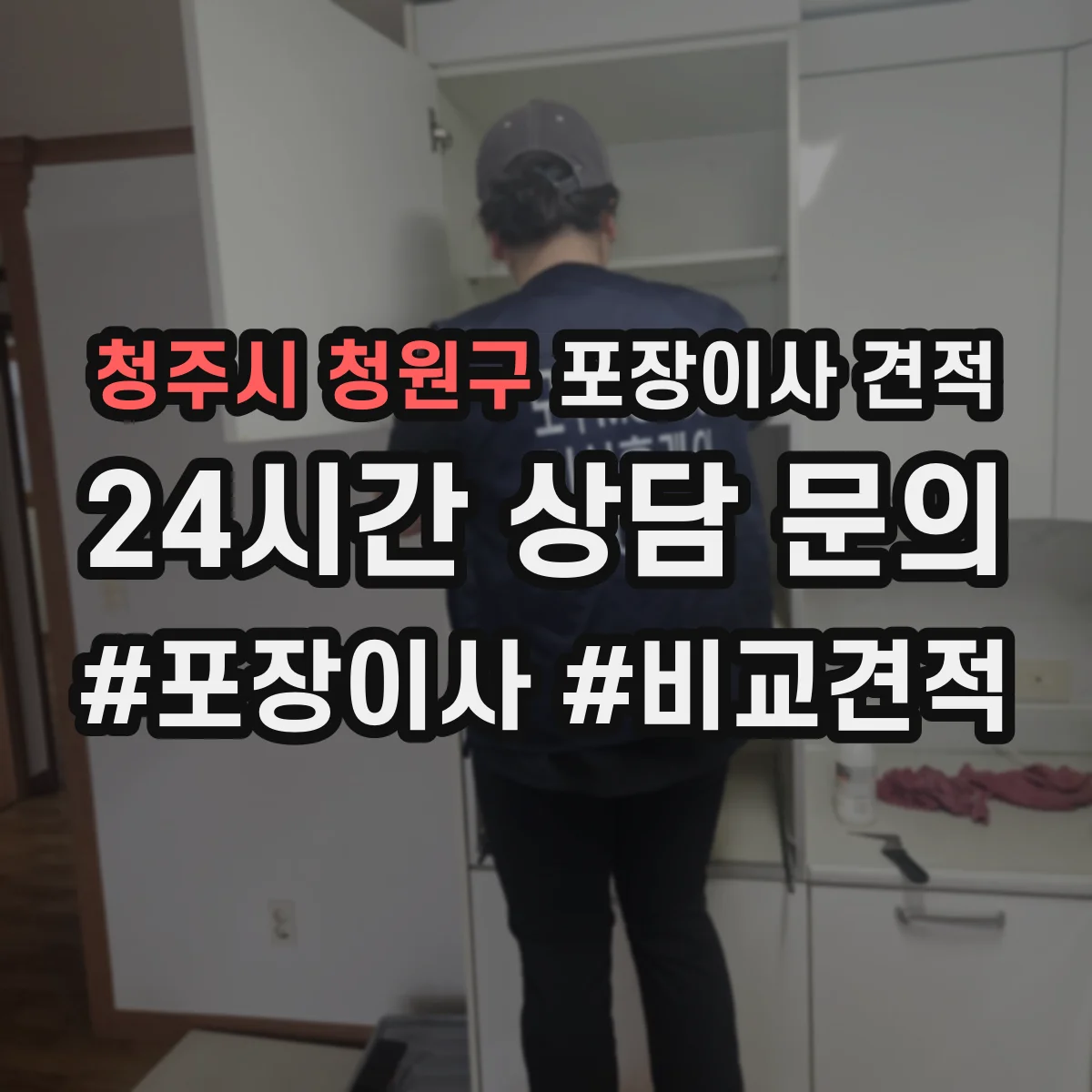 청주시 청원구 포장이사 견적 이사 날짜에 따른 침대 포장 우선순위