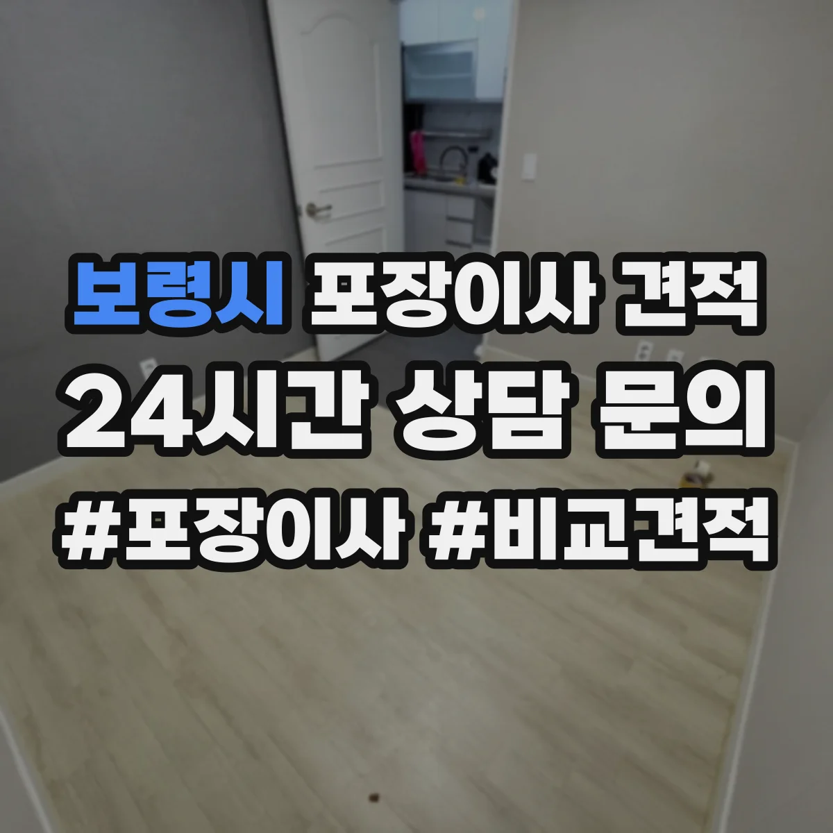 보령시 포장이사 견적 엘리베이터 수동 운전 여부가 미치는 영향