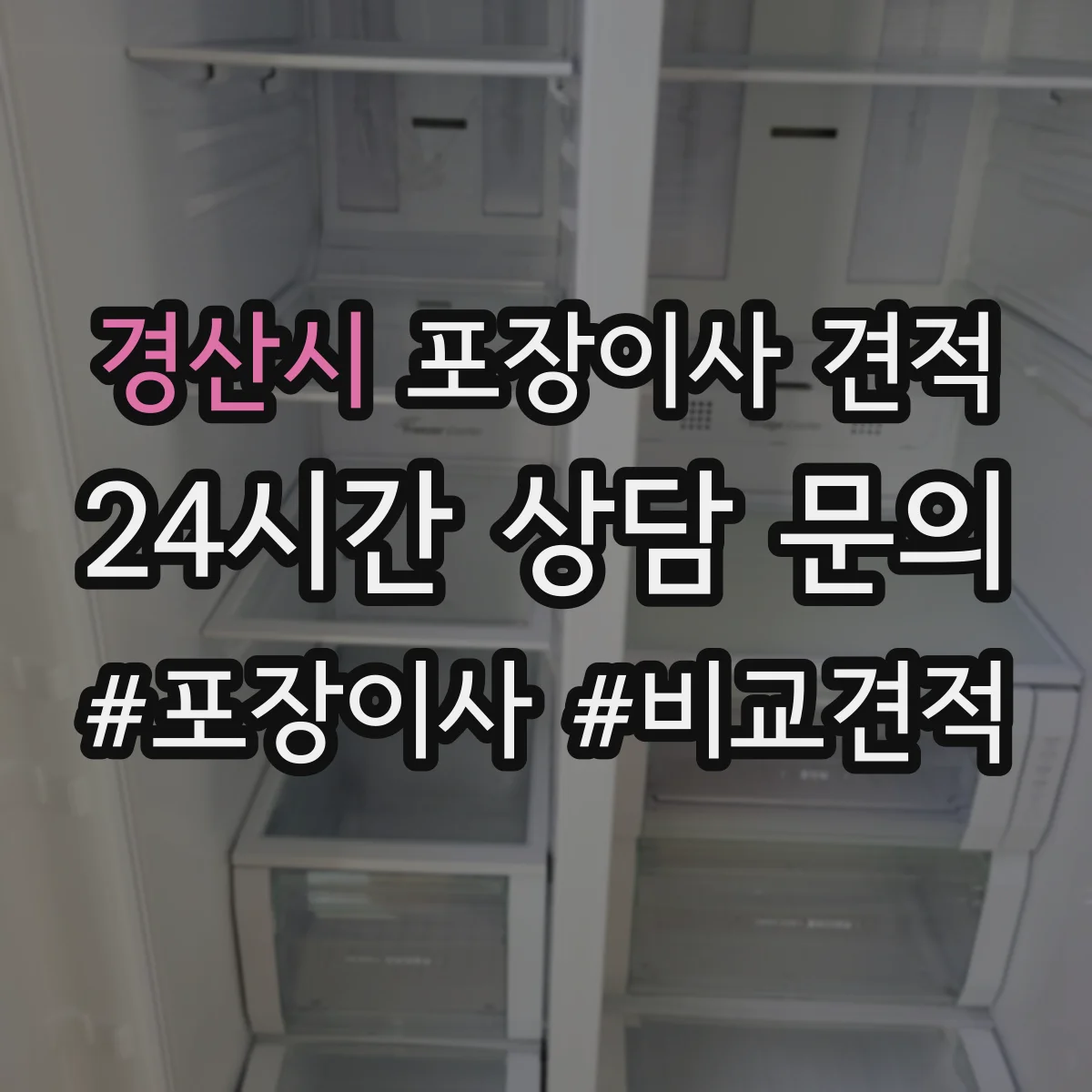 경산시 포장이사 견적 임시보관 포함 시 항목별 견적 산정법