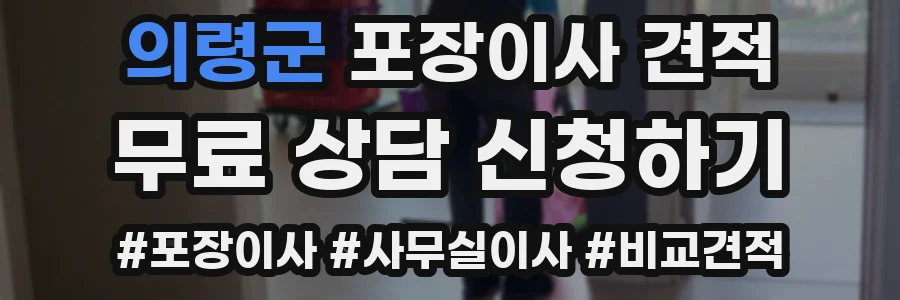 의령군 포장이사 견적
