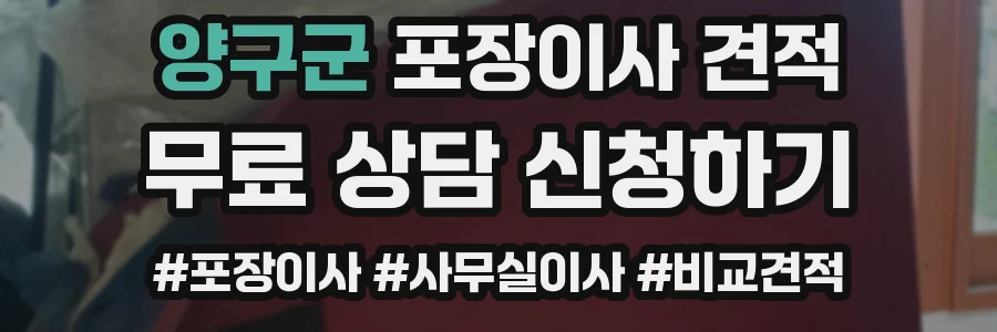 양구군 포장이사 견적