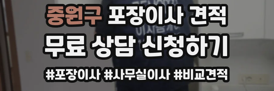 중원구 포장이사 견적