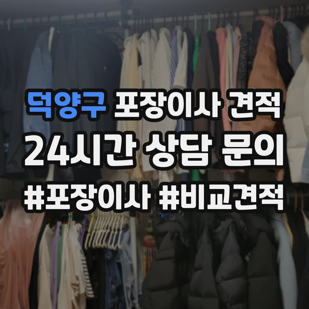 덕양구 포장이사 견적 산정에 영향을 주는 포장재 품질 체크 포인트