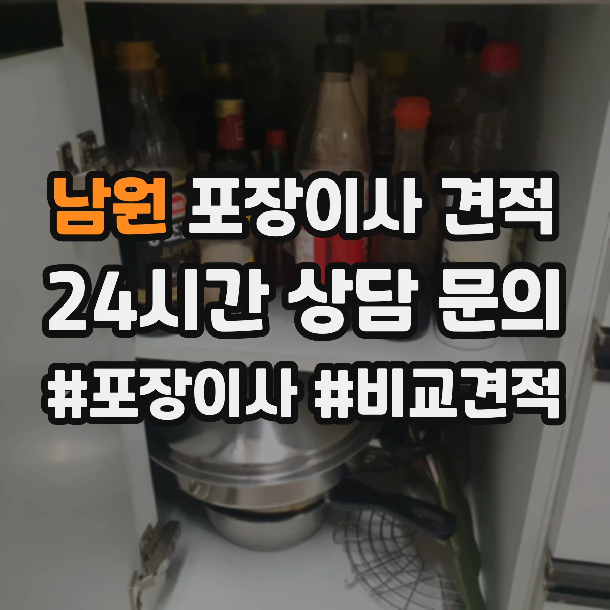 남원 포장이사 견적