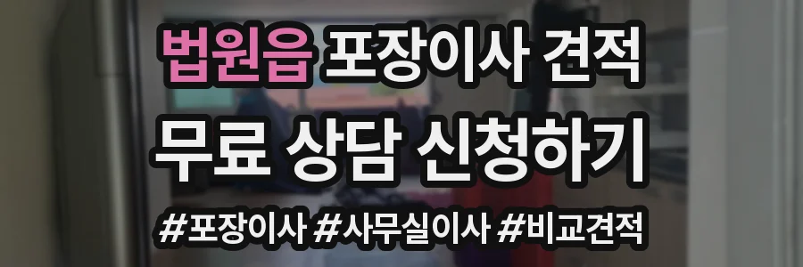 법원읍 포장이사 견적