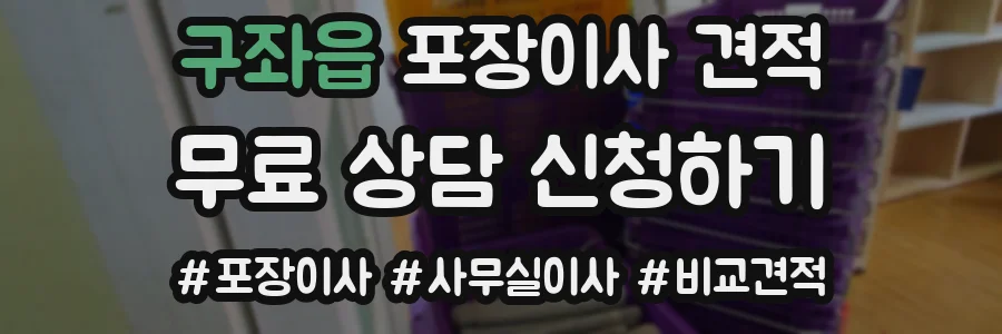 구좌읍 포장이사 견적