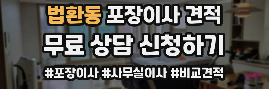 법환동 포장이사 견적