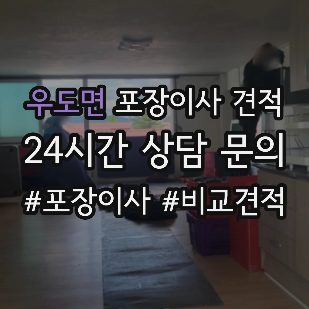 우도면 포장이사 견적 엘리베이터 고장이나 임시 폐쇄 시 비용 안내
