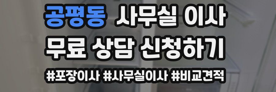 공평동 사무실 이사
