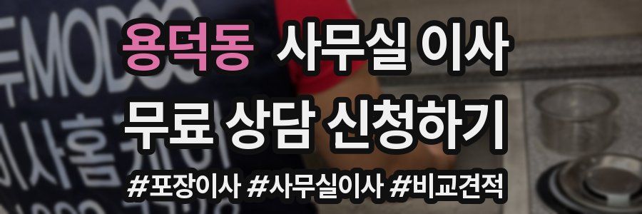 용덕동 사무실 이사