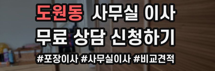 도원동 사무실 이사