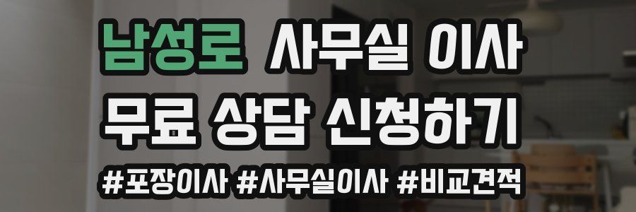 남성로 사무실 이사