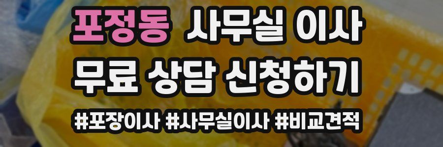 포정동 사무실 이사