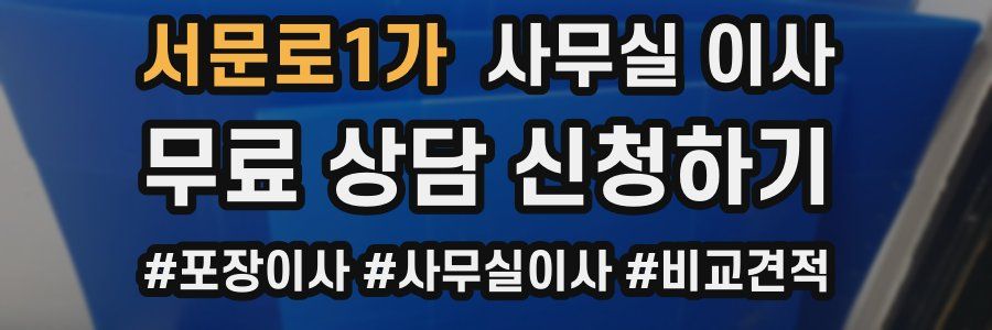 서문로1가 사무실 이사