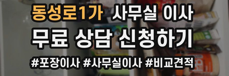 동성로1가 사무실 이사