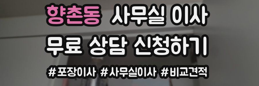 향촌동 사무실 이사