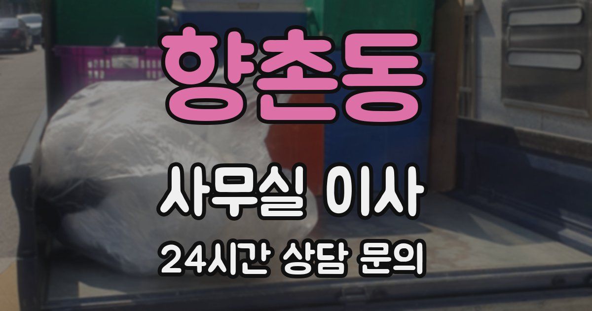 향촌동 사무실 이사