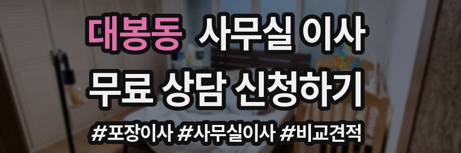 대봉동 사무실 이사