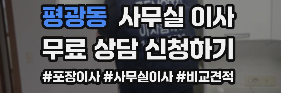평광동 사무실 이사