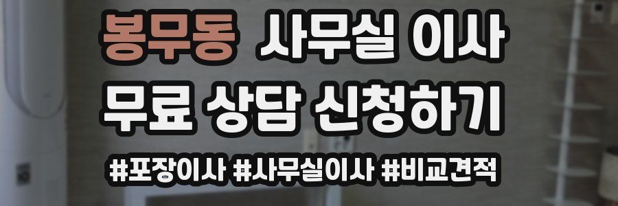 봉무동 사무실 이사