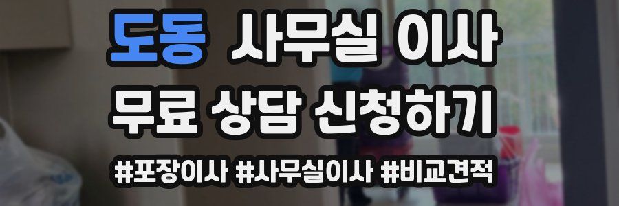 도동 사무실 이사