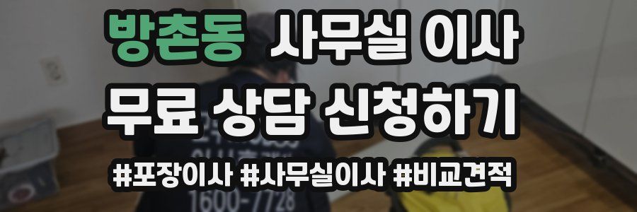 방촌동 사무실 이사