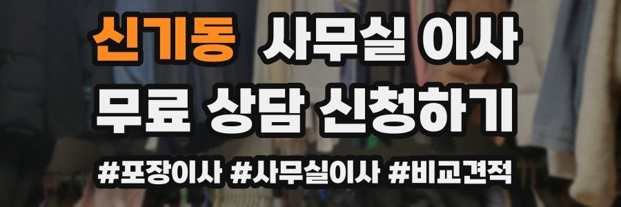 신기동 사무실 이사