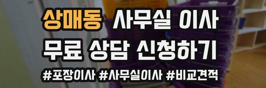 상매동 사무실 이사