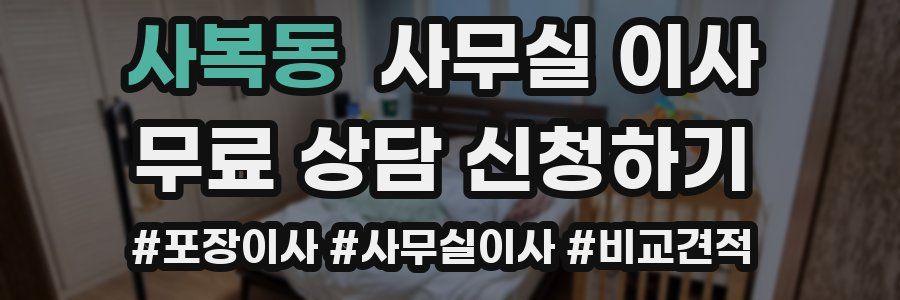 사복동 사무실 이사