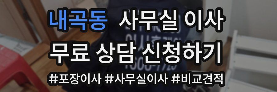 내곡동 사무실 이사